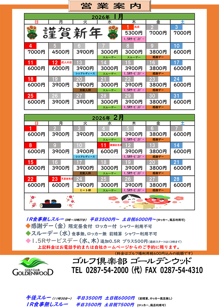 1月2月営業案内